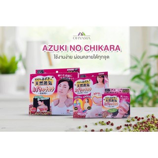 อะซุกิ โน ชิการะ  AZUKI NO CHIKARA STEAM PILLOW ผลิตภัณฑ์ผ่อนคลาย (1pcs)