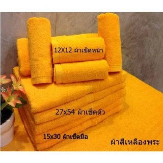 ผ้าขนหนูพระสงฆ์ ผ้าเช็ดตัวพระสงฆ์4289 แบบด้ายคู่เนื้อผ้าหนานุ่มสินค้าดีได้มาตรฐาน