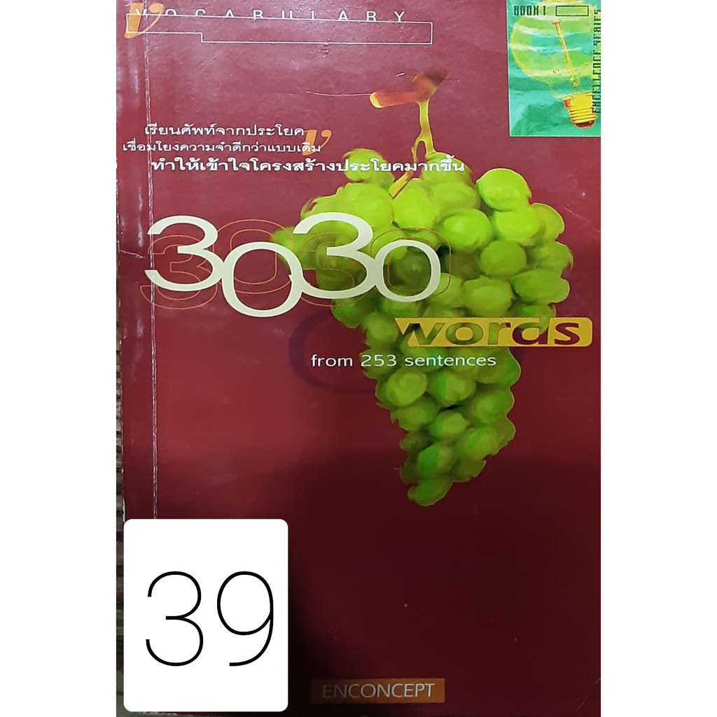 "3030 Words" เรียนรู้ศัพท์จากประโยคของ Enconcept
