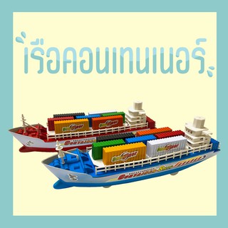 เรือของเล่น เรือคอนเทนเนอร์⛴💥 #เคลื่อนที่ได้