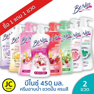 🔥🔥(แพ็ค 2 ขวด) Benice บีไนซ์ 450ml. ครีมอาบน้ำ หัวปั๊ม