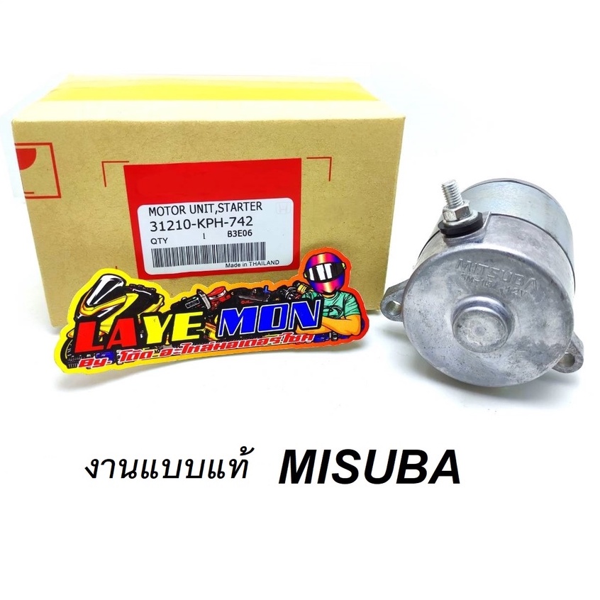 มอเตอร์สตาร์ท ไดร์สตาร์ท MISUBA (งานแบบแท้) HONDA ดรีม125 เวฟ125 msx-125 เวฟ125 บังลม เวฟ125 ปลาวาฬ 
