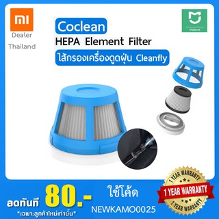 Xiaomi CoClean HEPA Filter - ไส้กรองสำหรับเครื่องดูดฝุ่นในรถแบบพกพา