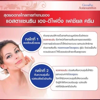 ครีมบำรุงผิว แอสตาแซนธิน กิฟฟารีน สาหร่ายแดง ลดริ้วรอย ผิวเนียนนุ่ม อ่อนเยาว์ Giffarine Astaxanthin Age-Defying Cream