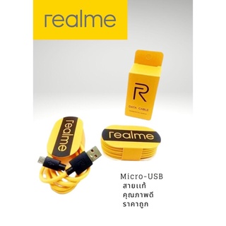 สายชาร์จ Realme ของแท้ Fast charge ใช้ได้กับเรียวมีทุกรุ่นที่เป็นหัวmicro สายชาร์จเเท้ Micro USBของพร้อมส่ง ของมีประกัน