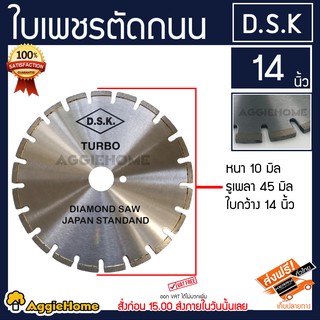 D.S.K ใบเพชรตัดถนน รุ่น 14นิ้ว ( DIAMOND SAW MADE IN JAPAN ) สีเงิน ความหนา 10มม. ใบเพชรคุณภาพ ผลิตจากวัสดุที่คุณภาพดี