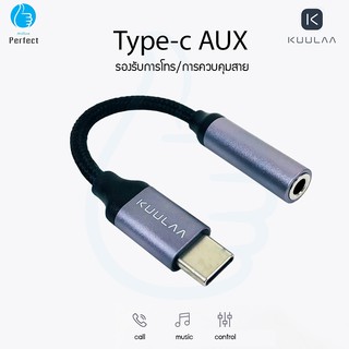 KUULAA Type-C to 3.5 mm Headphone Adapter Jack สายแปลงต่อหูฟัง จาก Type-C เป็น 3.5 mm รุ่น TC3.5