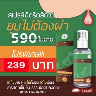 สเปรย์ริดสีดวง เร่งรัด เห็นผลไว