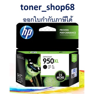 HP 950XL BK (CN045AA) ตลับหมึกอิงค์เจ็ท สีดำ ของแท้