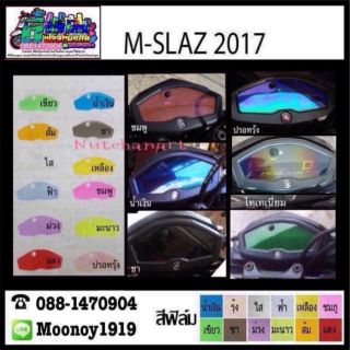 ฟิล์มกันรอยไมล์ Mslaz