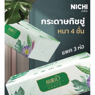 ทิชชู่ แพ็คละ 3 ห่อ XINMIER ทิชชู่ขนาดใหญ่ 100 แผ่น ทิชชู่หนา 4 ชั้น จำหน่ายเป็นแพ็ค กระดาษทิชชู่