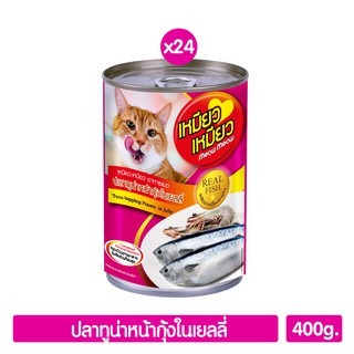 Meow Meow ปลาทูน่าหน้ากุ้งในเยลลี่ 400g. (สีชมพู) P.24