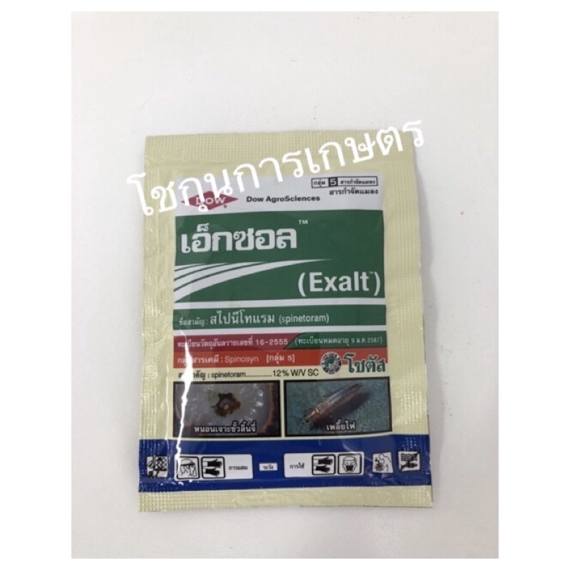 เอ็กซอล สไปนีโทแรม แบบซอง 15มล. ตราโซตัส แบบซอง จุดจบหนอนร้าย และเพลี้ยดื้อยา