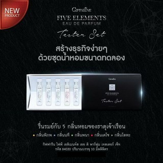 Tester Set เทสเตอร์ เซ็ท - น้ำหอม กิฟฟารีน ไฟฟ์ เอลิเมนท์ส