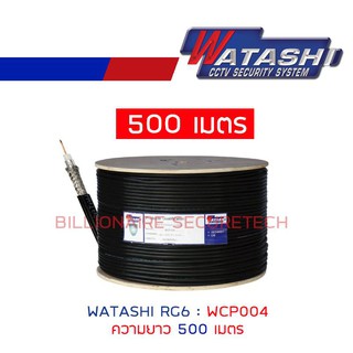 WATASHI สายสัญญาณกล้องวงจรปิด RG6 ความยาว 500 เมตร : WCP004