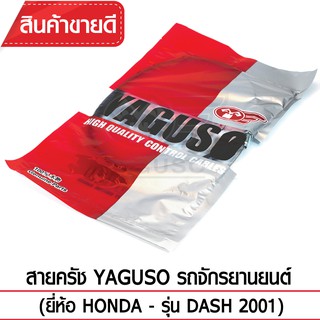 สายคลัช YAGUSO (HONDA - DASH 2001)