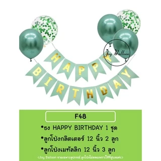 ลูกโป่งวันเกิด Happy Birthday (ส่งเร็วจากกรุงเทพ) ป้ายวันเกิด ป้ายทำจากกระดาษแข็ง, ธงวันเกิด, ชุดวันเกิด, เซอร์ไพรส์ว...