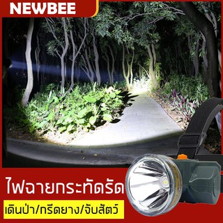 NEWBEE ไฟฉายคาดหัว LED สปอตไลท์ ขนาดกระทัดรัด แบตเตอรี่ลิเธียม ชาร์จไฟได้ ไฟฉายแรงสูงส่องไกล ไฟฉายเดินป่า