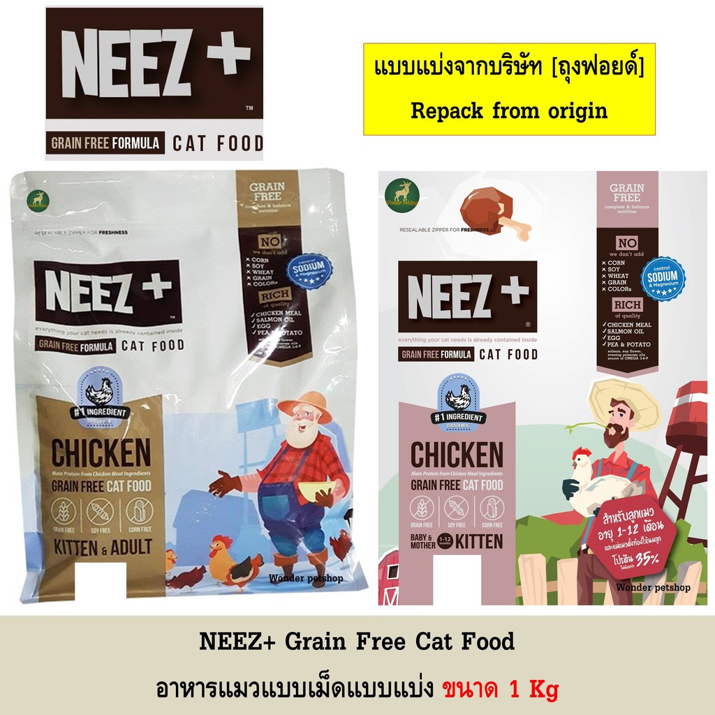 NEEZ+ อาหารแมวพรีเมียม Grain Free แบบแบ่งขนาด 1 Kg