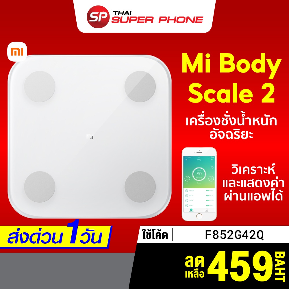 ⊿[เหลือ 459 บ. โค้ด F852G42Q] Xiaomi Mi Body Composition Scale 2 เครื่องชั่งน้ำหนักอัจฉริยะ หน้าจอ LED✧