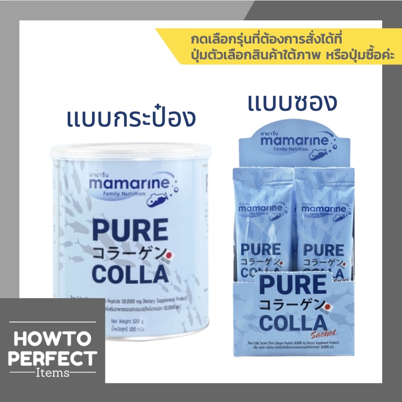 Mamarine มามารีน Pure Colla คอลลาเจน เปปไทด์จากปลาทะเล​ collagen