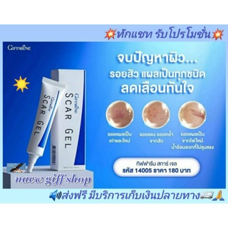 ลดรอยแผลเป็น สกาเจลกิฟฟารีน รอยสิว แผลเป็น สการ์เจล giffarine scargel รอยแผลเป็น