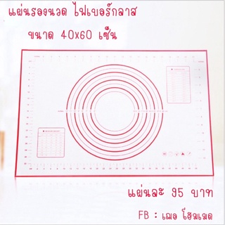 แผ่นรองนวด ไฟเบอร์กลาส