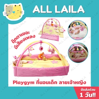 ❤Sale❤ เพลยิมลายหมีน้อยมีเสียงเพลง Play Gyms Bear With Music ที่นอนเด็ก ที่นอนทารก