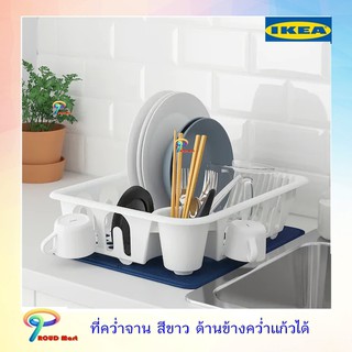 IKEA ที่คว่ำจาน, ขาว FLUNDRA ฟลุนดร้า วางจานได้ใหญ่สุด 32 ซม. ที่วางจาน ที่คว่ำแก้ว