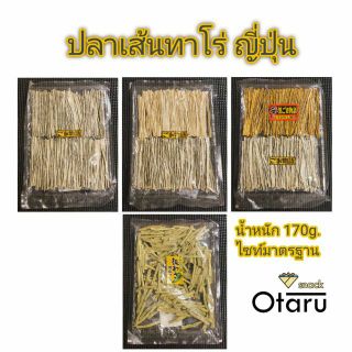 Yamaei ปลาเส้นงาดำ ทาโร่งาดำ 165g |