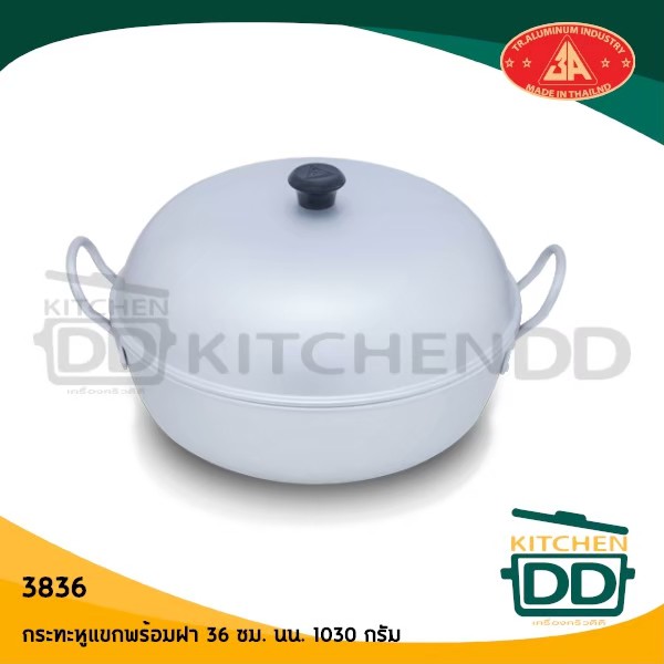กระทะหูแขก 2 หู มีฝา อลูมิเนียม ไม่เป็นสนิม 3A 36/40/44/48 ซม. - 1 ใบ
