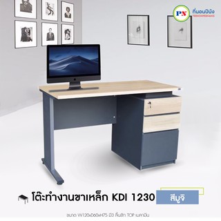 ที่นอนปีนัง โต๊ะทำงานขาเหล็ก 3ลิ้นชัก 120cm KDI1230 สีเทามูจิ **ส่งเฉพาะ กทม.ปริมณฑล เท่านั้น**