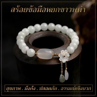 สร้อยข้อมือหยกขาวพม่า-