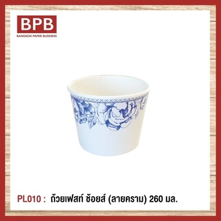 [BPB]ชามกระดาษ ถ้วยกระดาษ ถ้วยเฟสท์ ช้อยส์ 260 มล. (ลายครามใ) Fest Choice Bowl [ฺBlue Ceramic] 260 ml - PL010