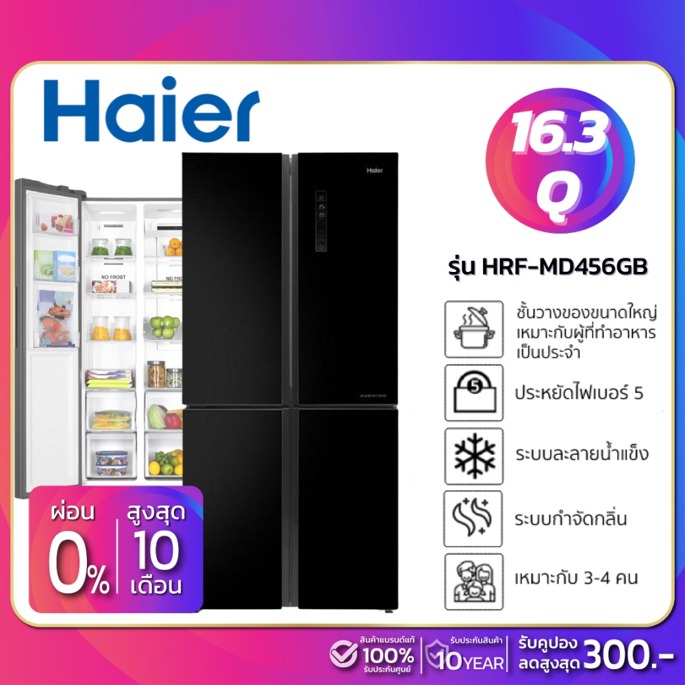 ตู้เย็น 4 ประตู Haier รุ่น HRF-MD456GB ขนาด 16.3 Q สีดำหน้ากระจก (รับ ...