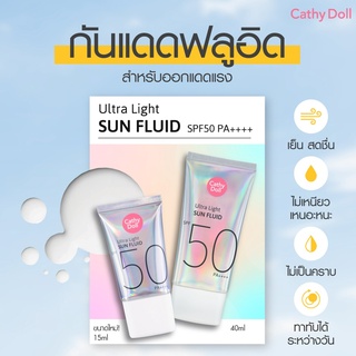 Karmart Cathy Doll Ultra Light Sun Fluid SPF50 PA++++ เคที่ดอลล์ กันแดดฟลูอิด กันแดดสายป่าน