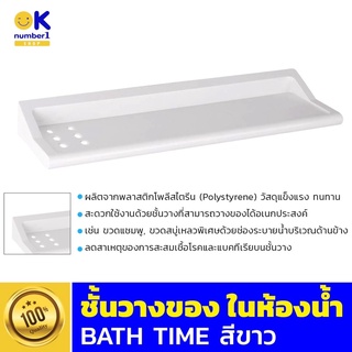 ชั้นวางของในห้องน้ำ หิ้งพลาสติก ที่วางสบู่ ติดผนัง