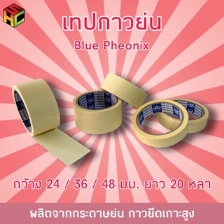 [ แบบม้วน ] เทปกาวย่น Blue Phoenix เทปกาวกระดาษย่น 24-48 มม. ยาว 20 หลา