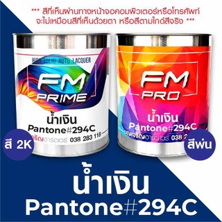 สี PANTONE #294C น้ำเงิน PMS Pantone Bluk #294C