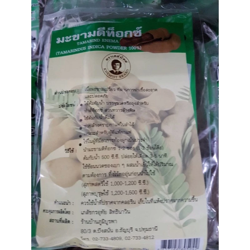 มะขามดีท็อกซ์ผ่านการฆ่าเชื้อสะอาดปลอดภัย