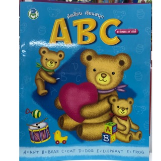 คัดเขียนเรียนสนุก ABC พร้อมระบายสี อนุบาล (โลกหนังสือ)