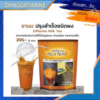 กิฟฟารีน มิลค์ ที ชานมปรุงสำเร็จชนิดผง หอมอร่อย ดับกระหาย Giffarine Thai Milk Tea พกพาง่าย ชงร้อน ชงเย็น