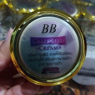 ครีมเมล็ดองุ่น Beautybest (บิวตี้เบสท์)