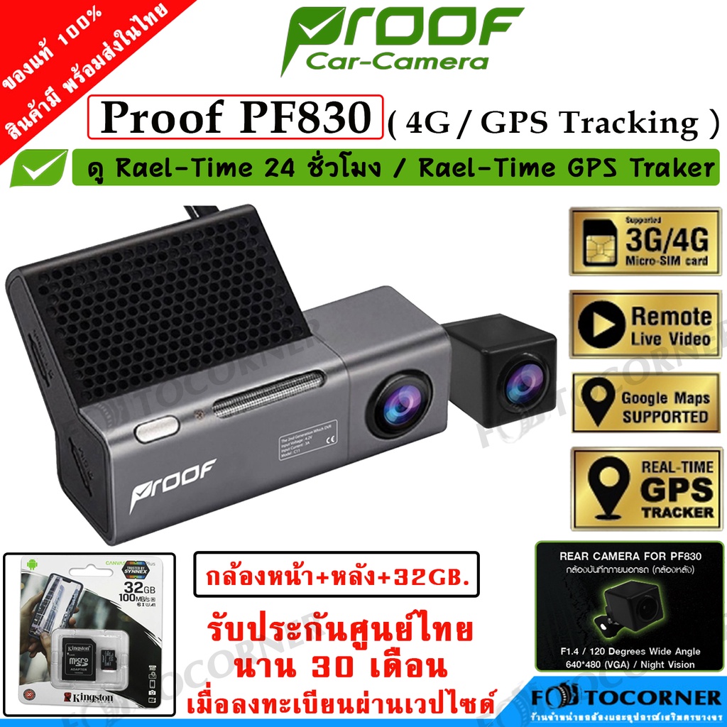 PROOF PF830 Dual Cam กล้องติดรถ ตัวแรกที่ใส่ Sim Card ดูออนไลน์ WIFI (4G/GPS Tracking) ติดตามรถได้  