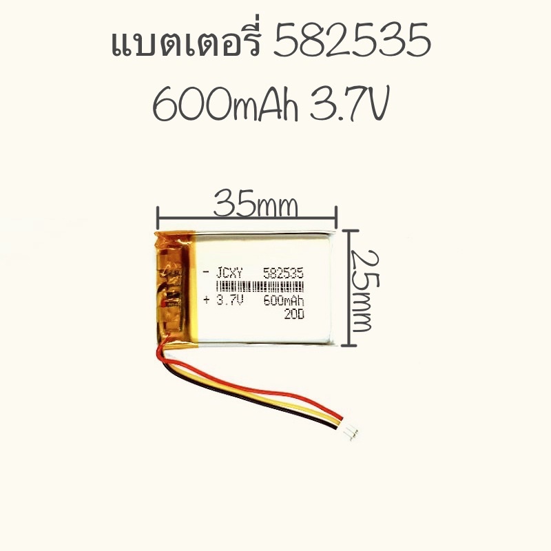 แบตเตอรี่ Mp3 Mp4 Gps กล้องติดรถยนต์ Battery 600mAh 3.7V 582535