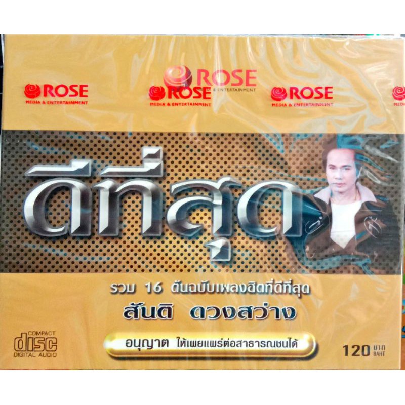 โกลเด้นซอง Golden Song เพลงลูกกรุง ทองคำ เครื่องเล่นเพลง musicbox สตริง