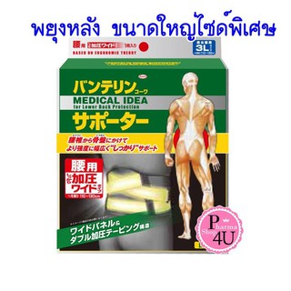 แท้พร้อมส่ง!! Vantelin KOWA Supporter Lower back(หลังส่วนล่าง)Size 3L ไซด์พิเศษ  สีดำ