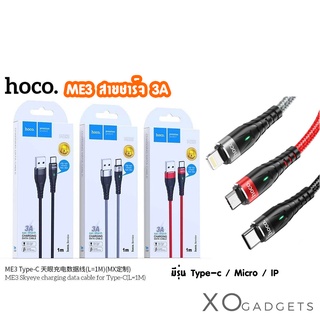 Hoco ME3 Data Cable 3A fast charger สายชาร์จ Type-c / Micro / IP