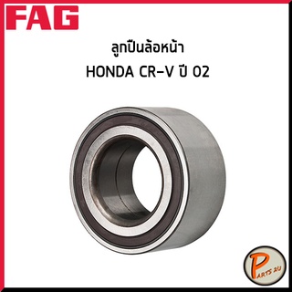 FAG ลูกปืนล้อหน้า HONDA CRV CR-V ปี 2002 *ราคาต่อ 1 ชิ้น* ลูกปืนล้อ ฮอนด้า ซีอาร์วี 44300S9A003