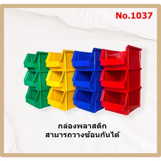 กล่องอะไหล่ กล่องพลาสติก กล่องวางซ้อนกัน กล่องใส่ของ No.1037